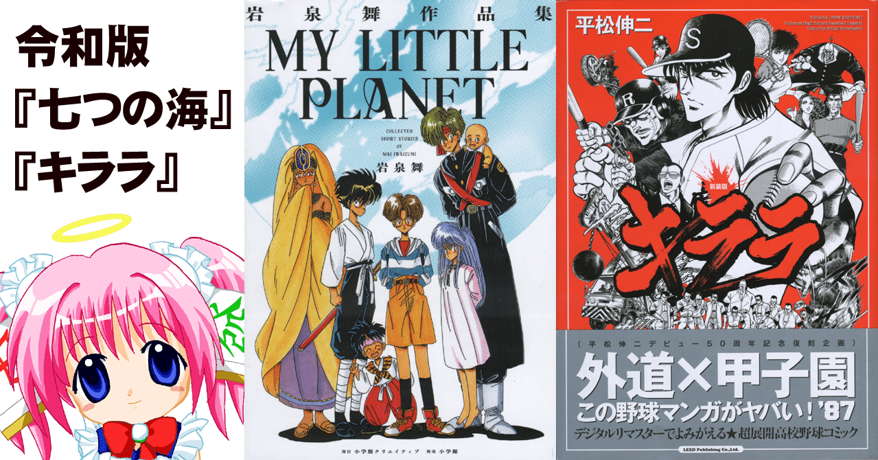 岩泉舞先生の新作読切を含む作品集が発売 それと キララ 新装版の話 ちゆ12歳 Note 岩泉舞先生の新作読切を含む作品集が発売 それと キララ 新装版の話 ちゆ12歳 Note