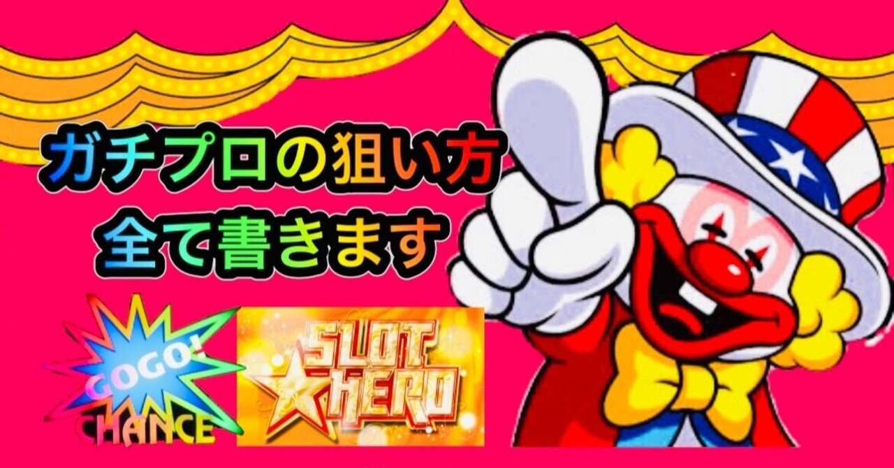 ジャグラーの設定狙い 有料版｜SLOT☆HERO