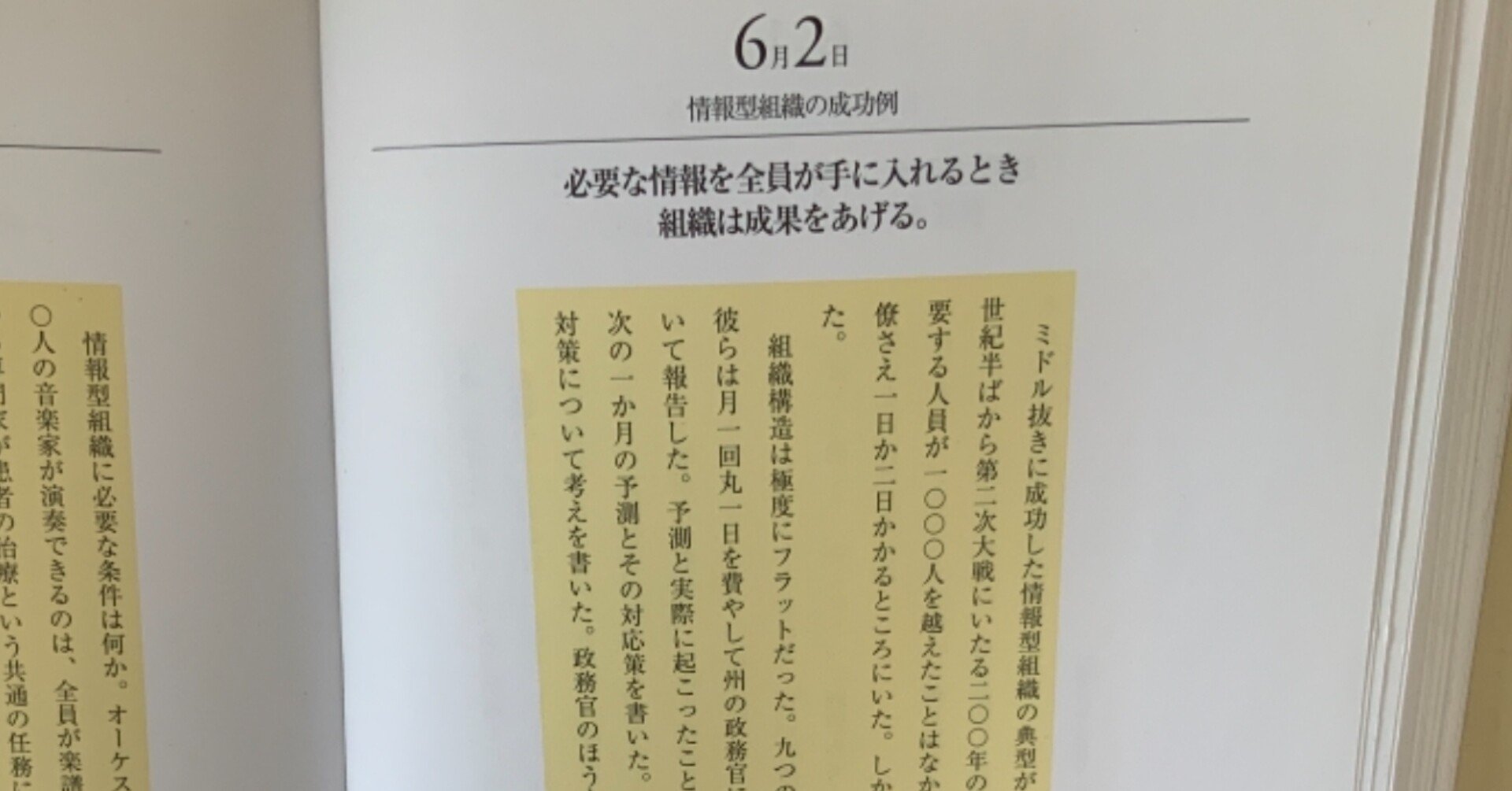 6月2日 情報型組織の成功例 ごんごんごんちゃん Note 6月2日 情報型組織の成功例 ごんごんごんちゃん Note