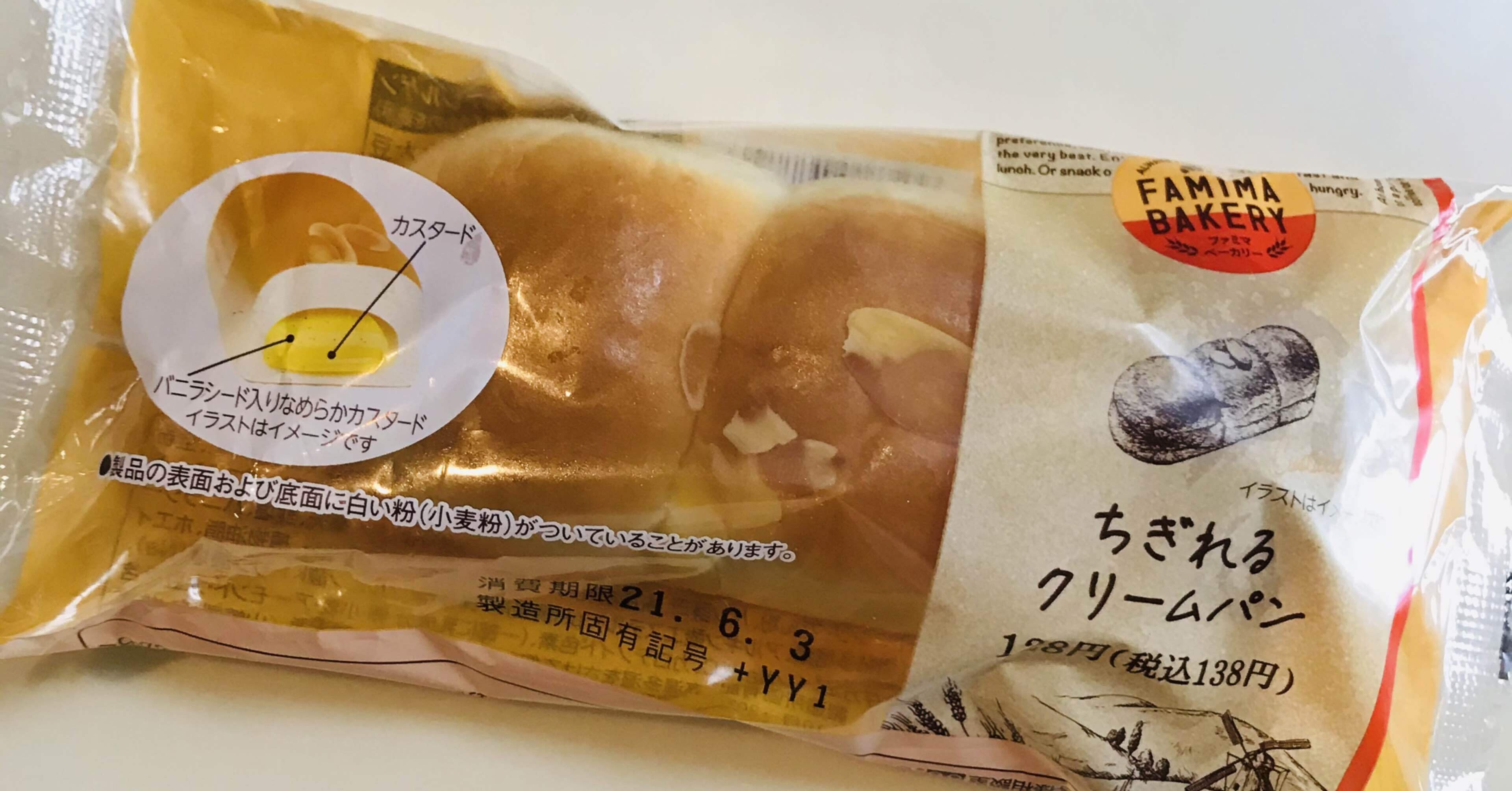 ちぎれるクリームパン ファミマ 菓子パンとコーヒーの日記 Note ちぎれるクリームパン ファミマ 菓子パンとコーヒーの日記 Note