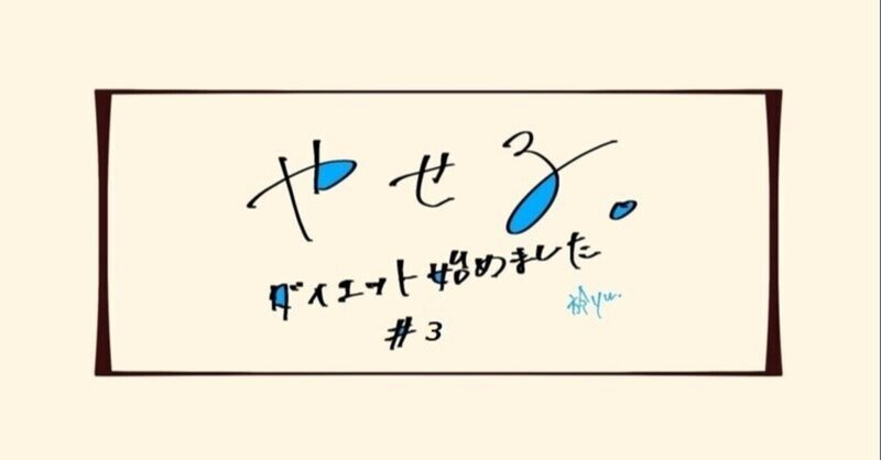 痩せようとする人日記 3 体重は落ちてきました 於yu Note