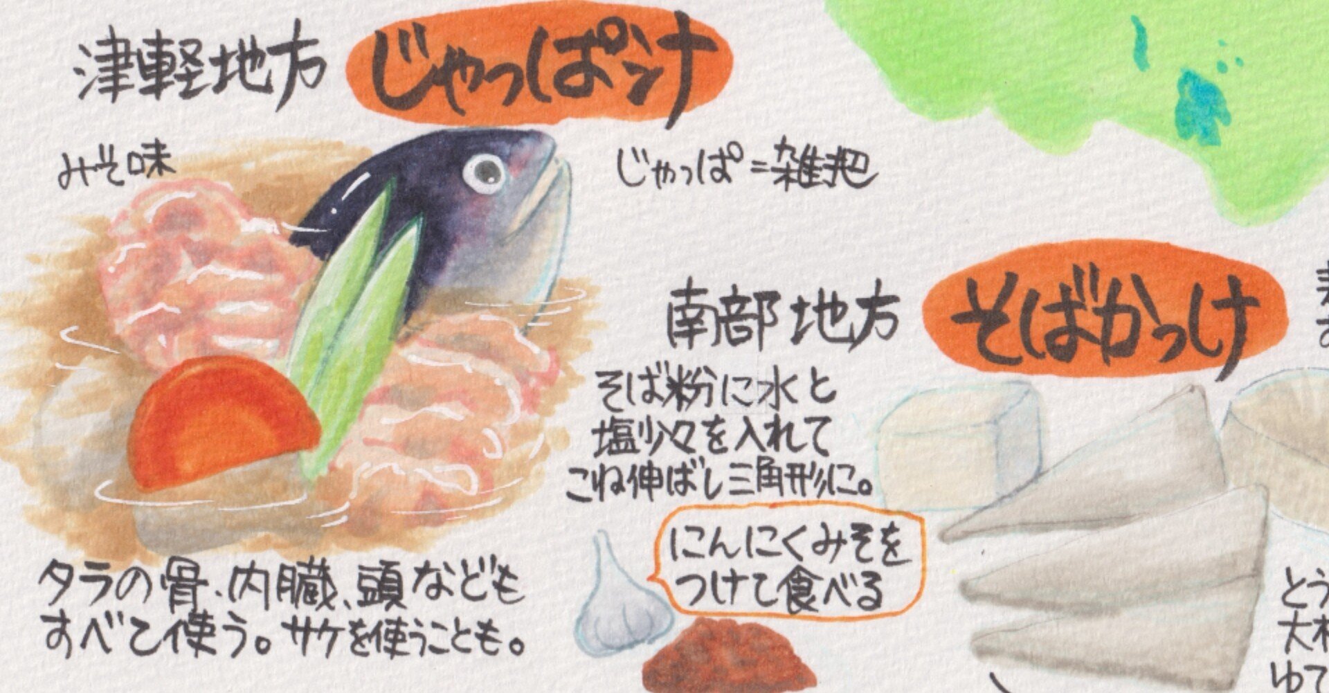 特産物おえかきノート 2 青森県 たかはしみっちっち Note 特産物おえかきノート 2 青森県 たかはしみっちっち Note