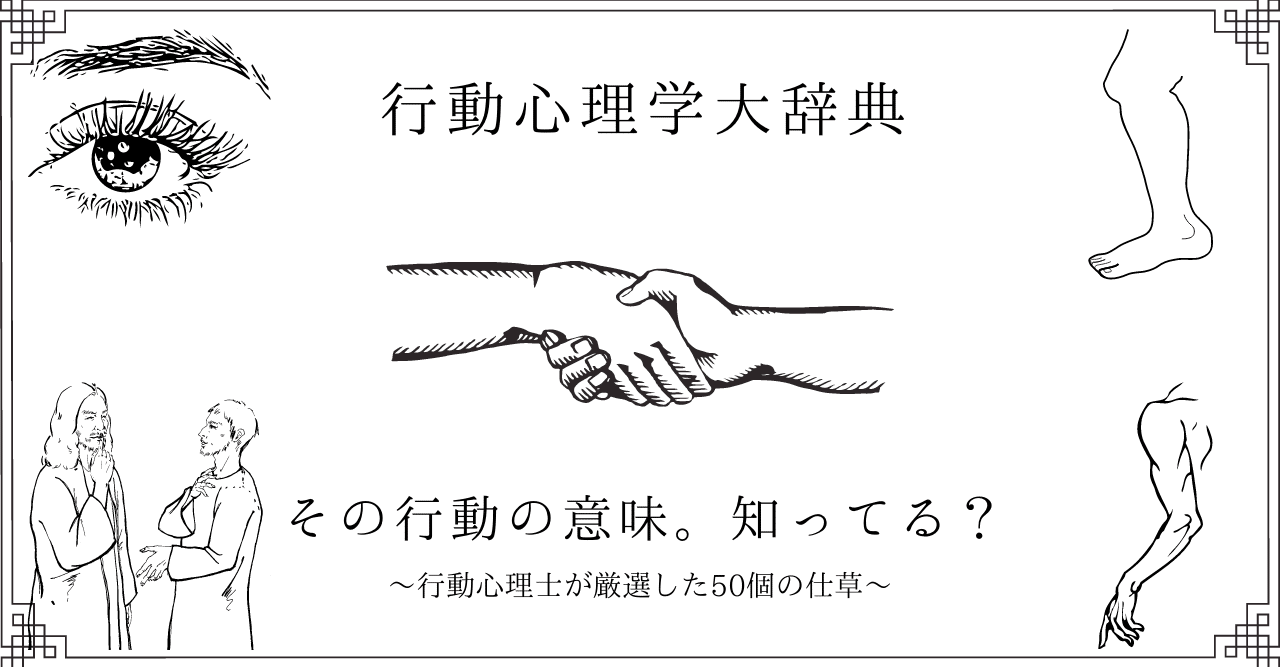 行動心理学の基礎 ライト ただの心理学者 Note