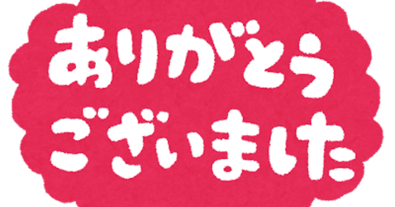 5月はたくさんのスキと記事の購入ありがとうございました 6月もよろしくお願いします 動画の ネタ 販売所 Note 5月はたくさんのスキと記事の購入ありがとうございました 6月もよろしくお願いします 動画の ネタ 販売所 Note