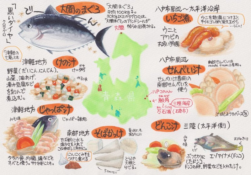 特産物おえかきノート ２ 青森県 たかはしみっちっち Note