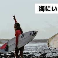 サーファーへ100の言葉 を読みました これは現役プロサーファーや亡くなってしまったレジェンド達が 今までのインタビューなどで残こした名言 をテーマ別にして紹介しています サーフィンの為だけでなく人生に 近藤政隆 大人サーファーのカラダのお悩みや疑問を解決 Note