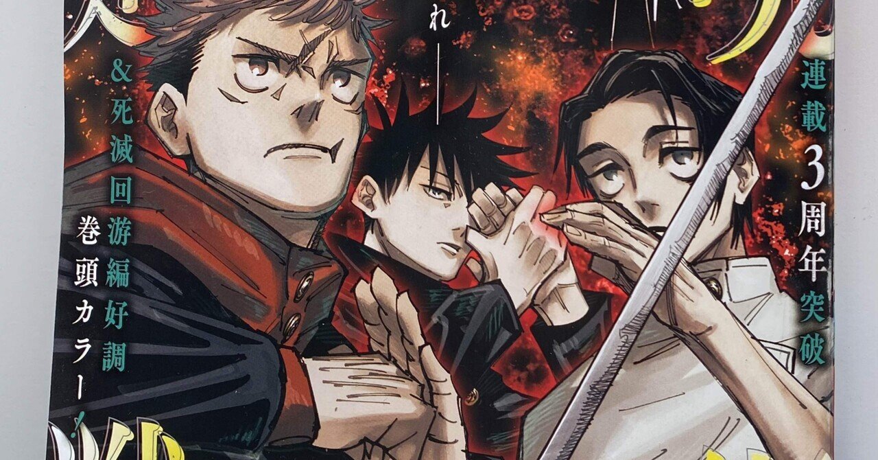 ポッドキャスト更新 今週の少年ジャンプ 21年26号 を読む ゲスト 岡島紳士 成馬零一 Note