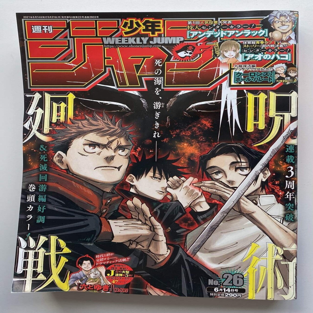 ポッドキャスト更新 今週の少年ジャンプ 21年26号 を読む ゲスト 岡島紳士 成馬零一 Note