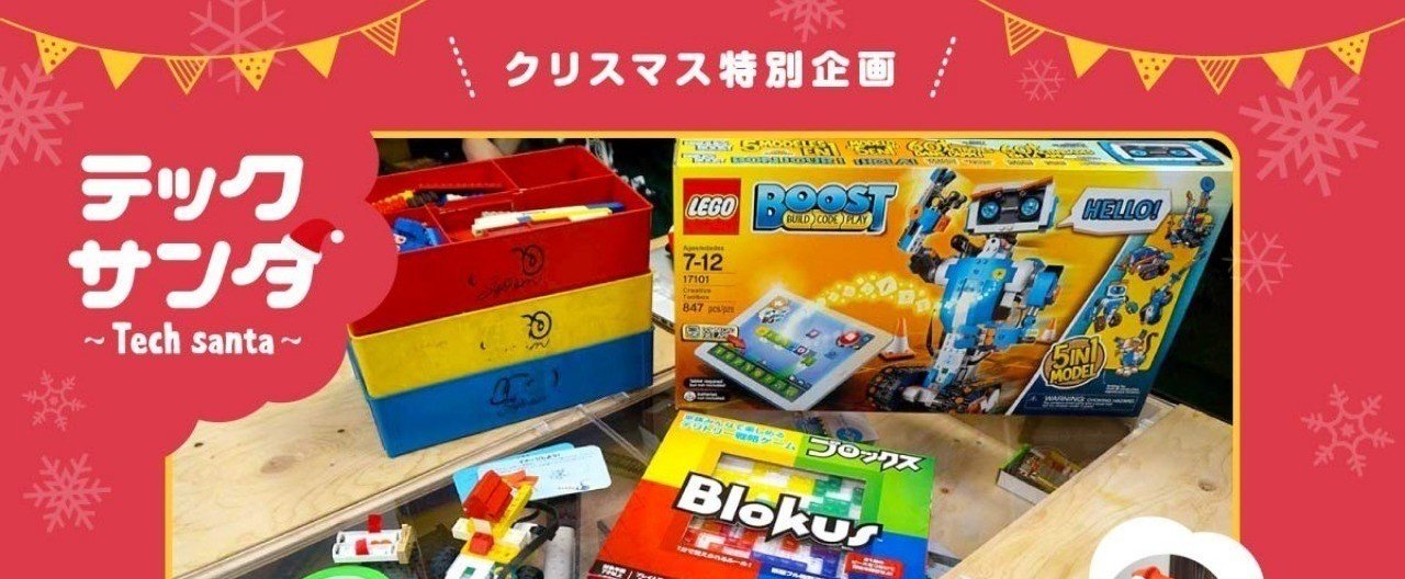 まだ間に合う】子どものクリエイティビティを高めるクリスマスプレゼントを考える会議｜しくみデザイン