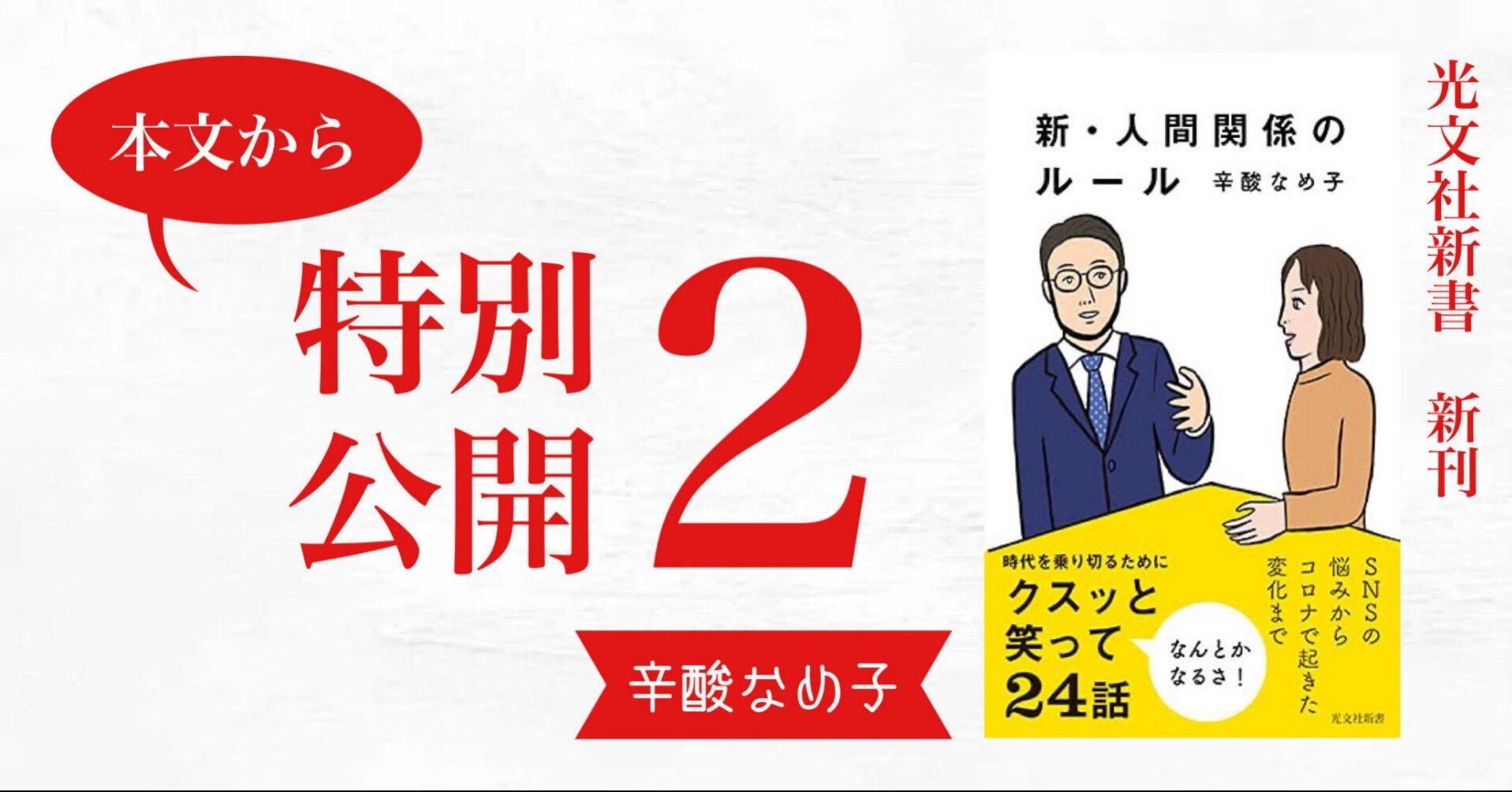 メーガン妃が反面教師 人間関係の穏やかな整理法 辛酸なめ子 光文社新書 メーガン妃が反面教師 人間関係の穏やかな整理法 辛酸なめ子 光文社新書