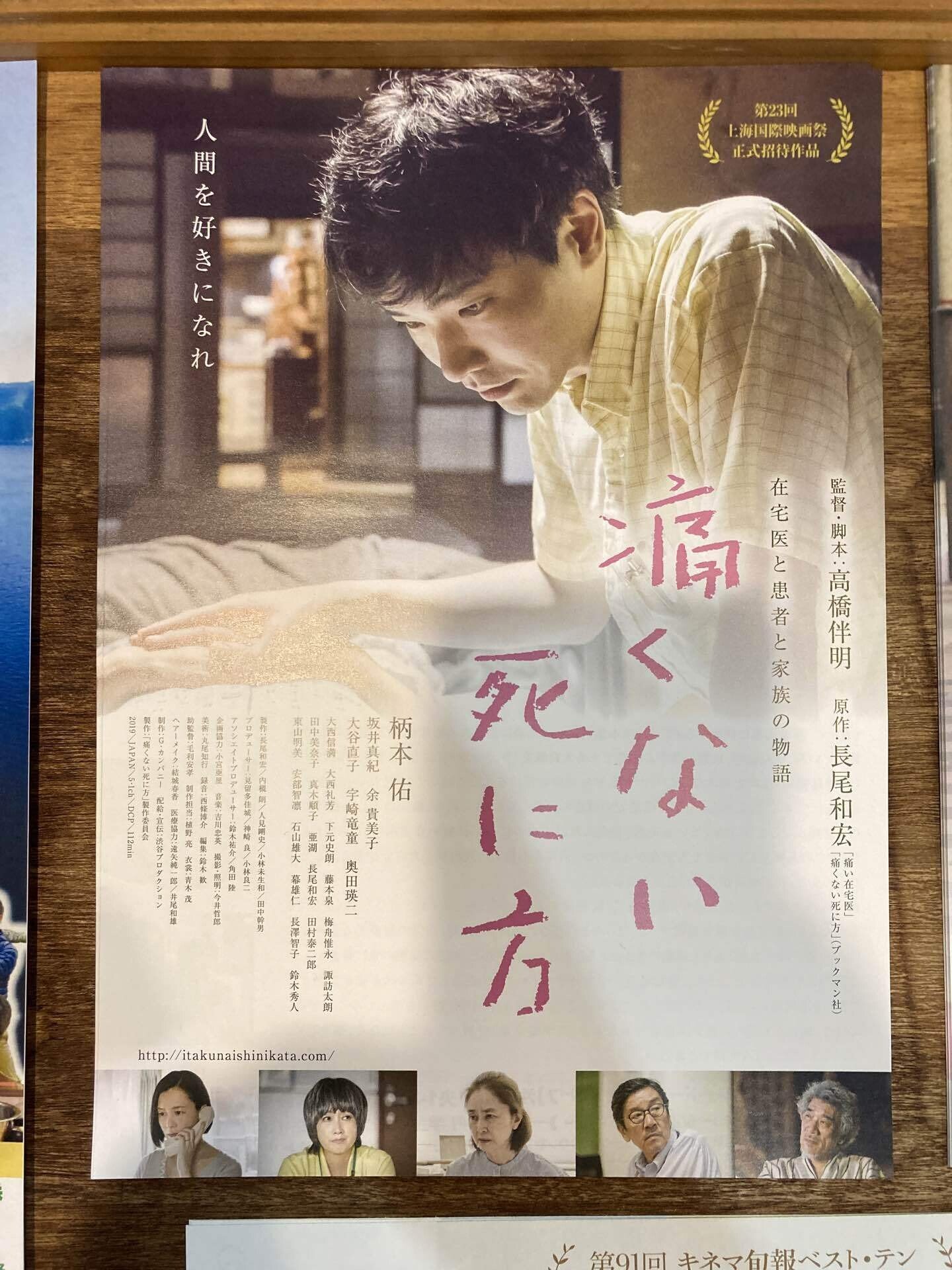 痛くない死に方 Agenatoyomi Note