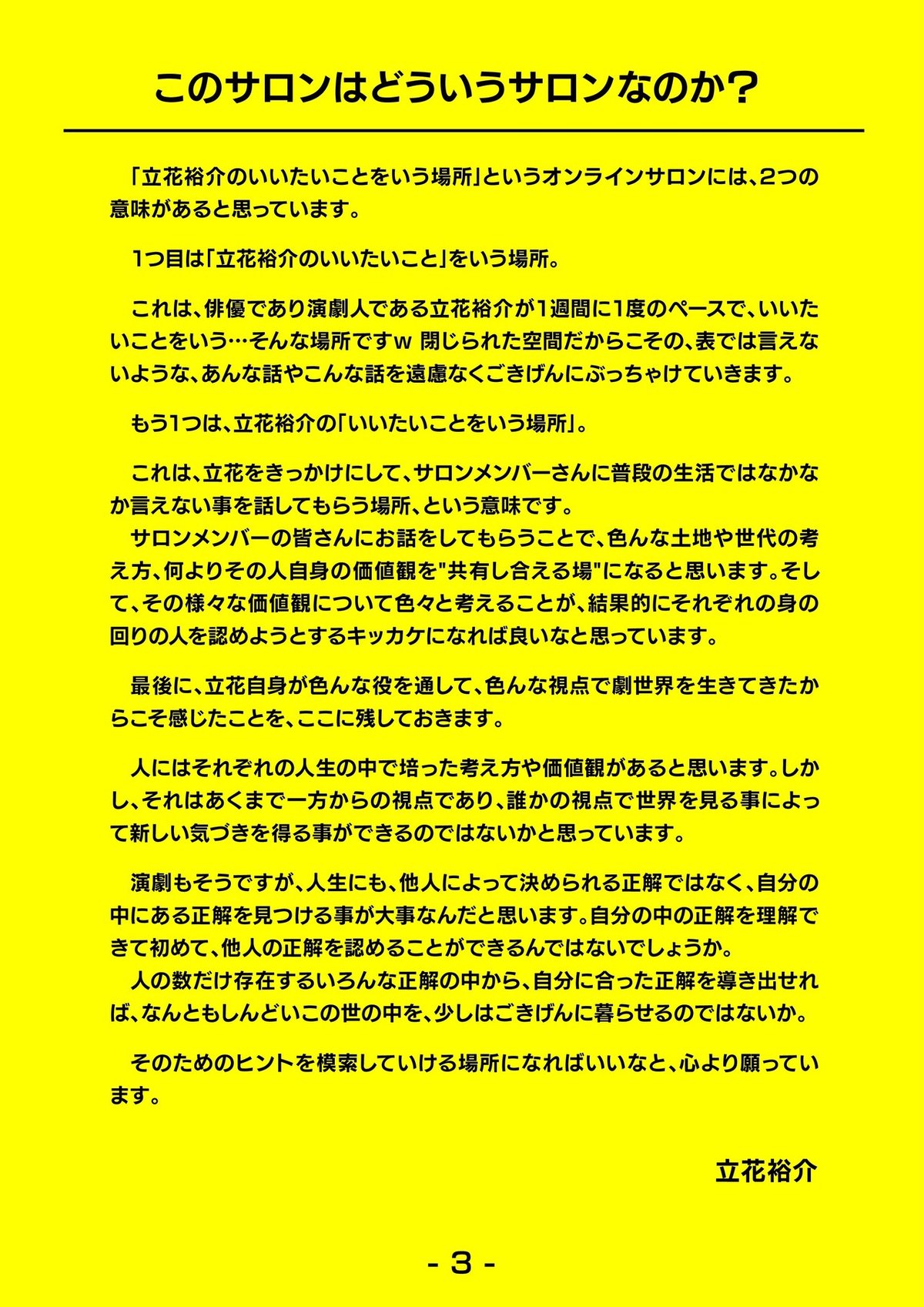 取扱説明書_このサロンはどういうサロンなのか？