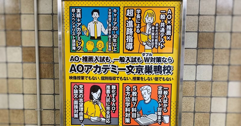 都営三田線　巣鴨駅の広告をリニューアルしました！