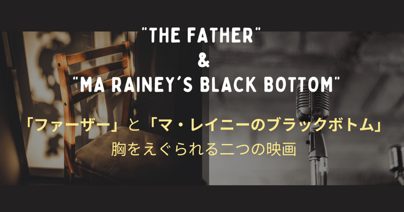 マ レイニーのブラックボトム の新着タグ記事一覧 Note つくる つながる とどける マ レイニーのブラックボトム の新着タグ記事一覧 Note つくる つながる とどける