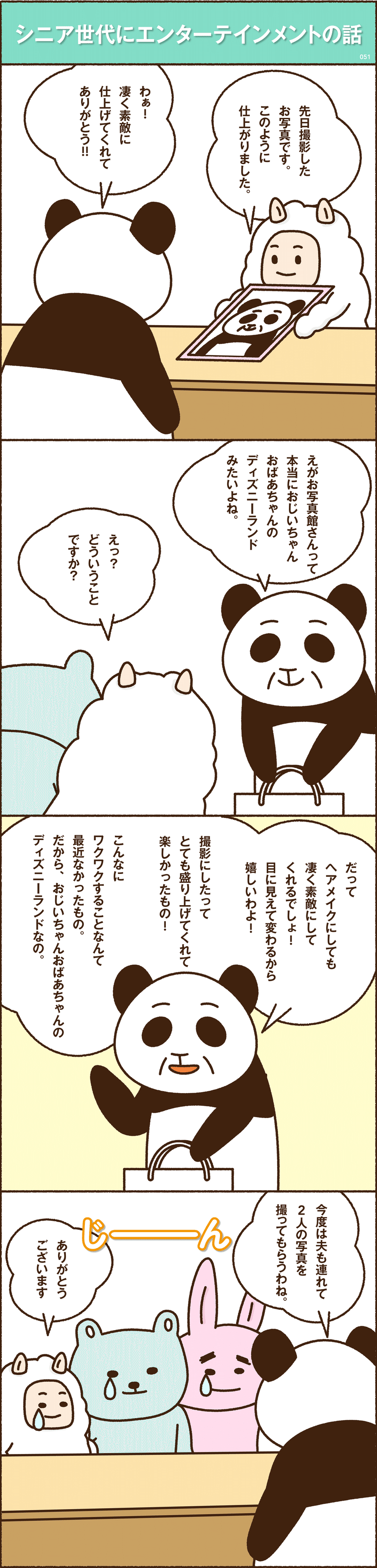 シニア世代にエンターテインメントの話 第51話 太田明良 Akiyoshi Ota シニア世代専門の事業を展開中 経営理念はシニアビューティを通して日本の健康寿命を伸ばすこと Note