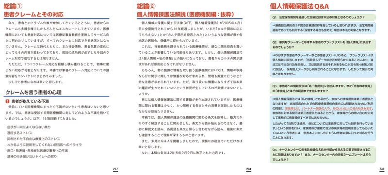患者とのトラブルも 法的根拠で余裕のある対応を 続 もつれない患者との会話術 編著者 大江和郎先生インタビュー 日本医事新報社 Note出張版 Note