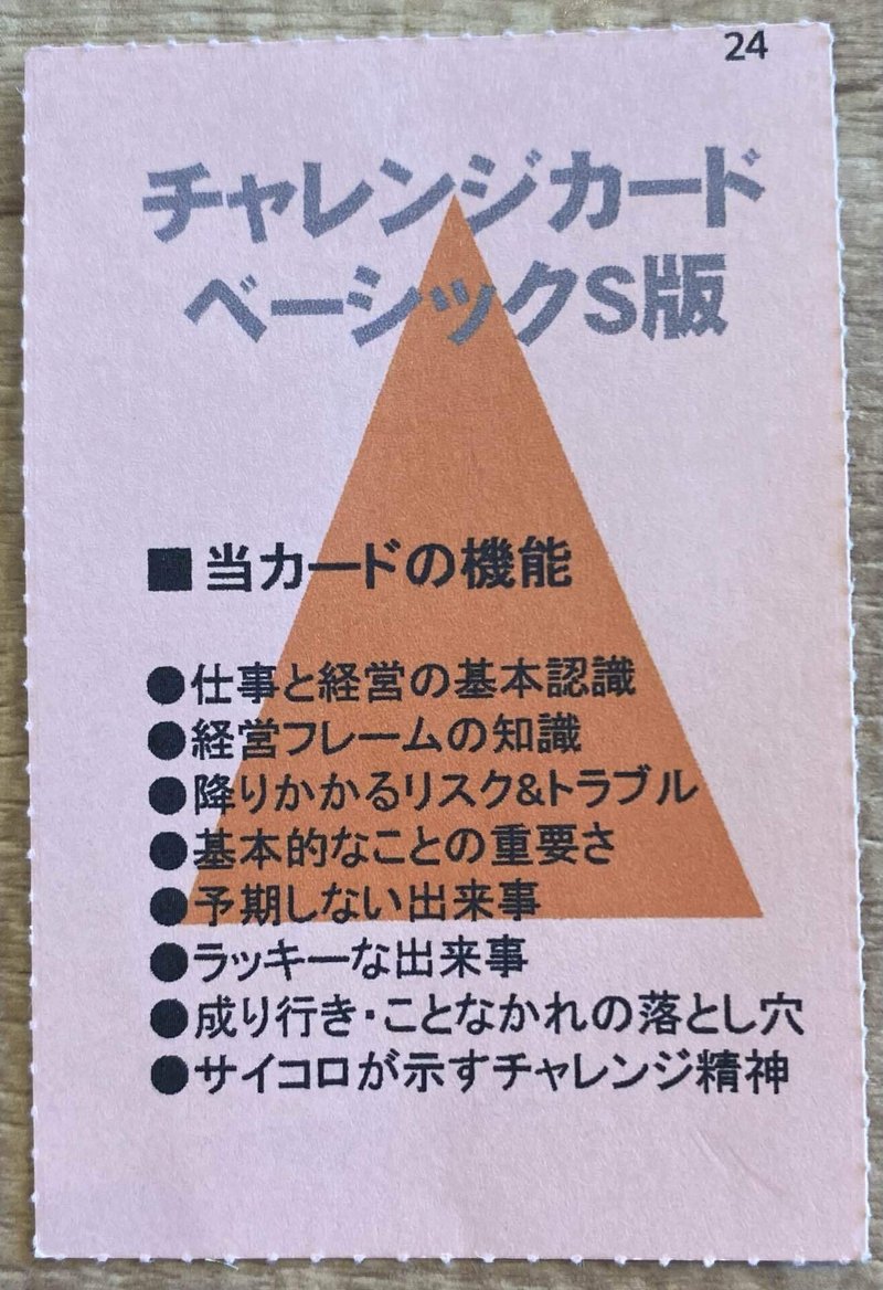 チャレンジカード ひでさん 経営ゲームデザイナー Note