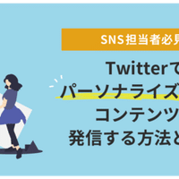 21年1月 Twitterキャンペーン事例5選 Boite ボワット Note