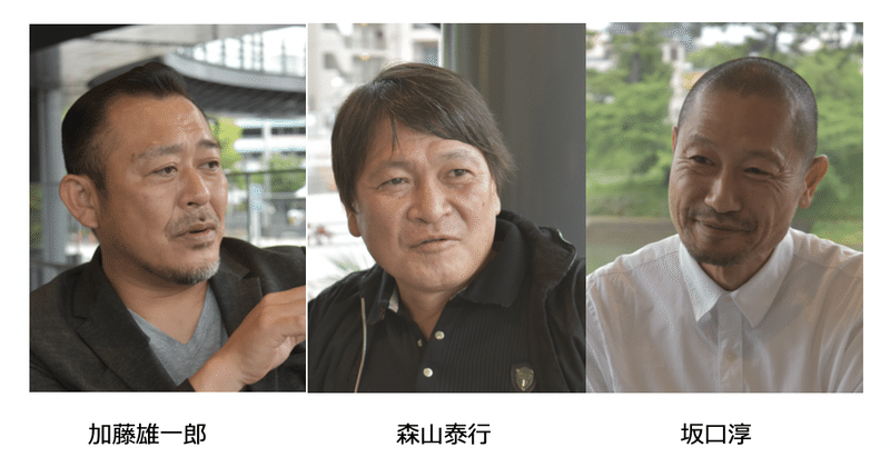 トーク_加藤、森山、坂口