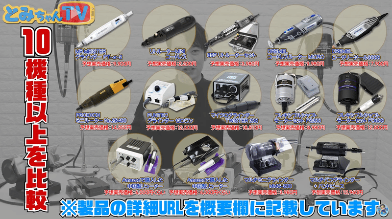 工具屋さんがおすすめする工具【1万円で買えるルーター編】｜シー