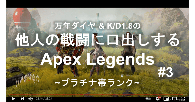 Apex Legends:他人の戦闘シーンに口出しする:プラチナ帯ランクマッチ:#3