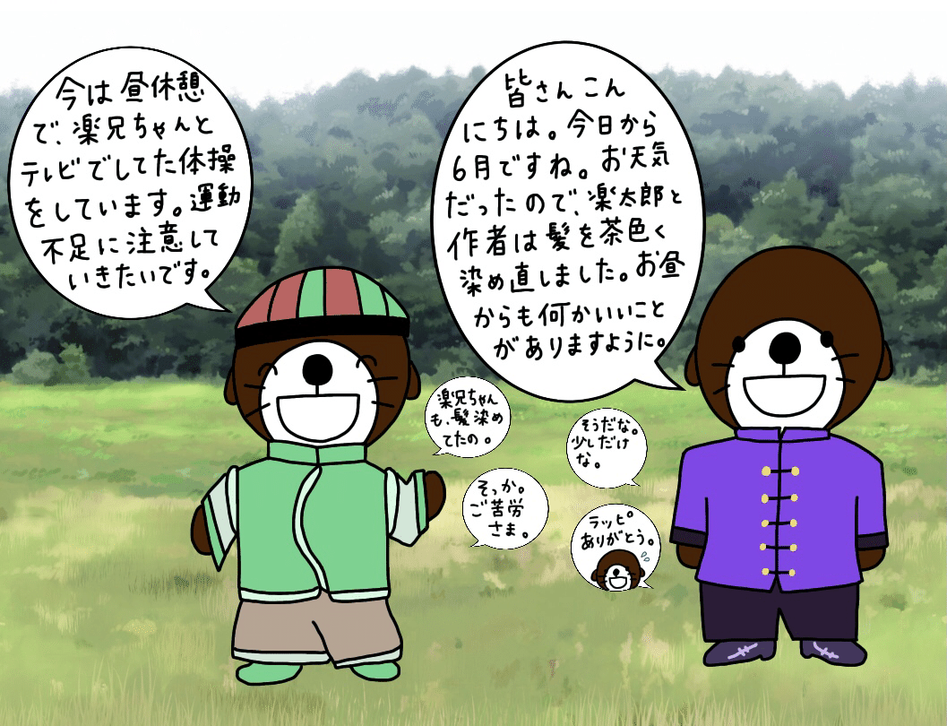 運動不足解消 ラッコの楽太郎 Note