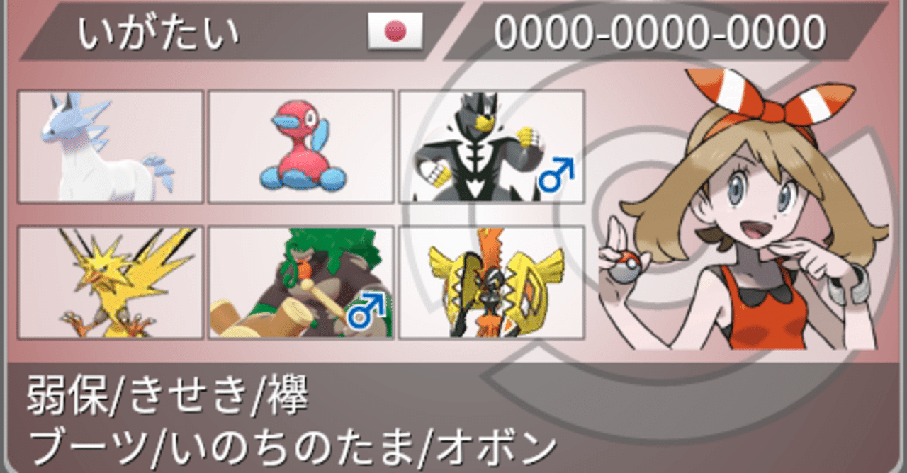 白馬と愉快な仲間たち ポケモン剣盾最高レート1903最終順位543位 いが たい Note 白馬と愉快な仲間たち ポケモン剣盾最高レート1903最終順位543位 いが たい Note