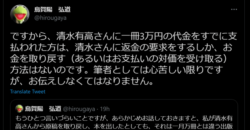 一月万冊YouTube（ビハイア社長清水有高さん運営）で起きている本の出版に関する騒動についての雑感。