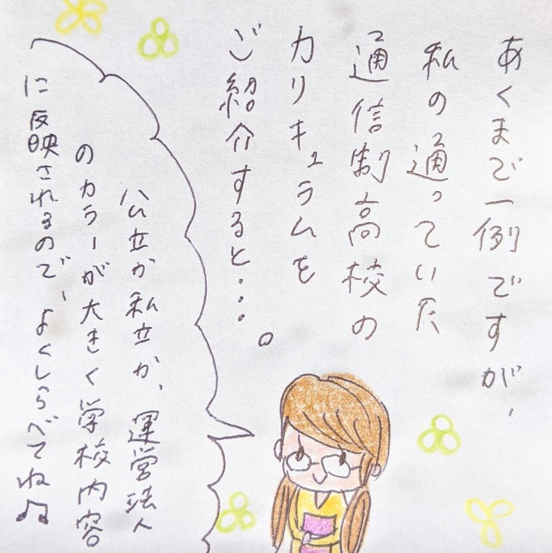 不登校女子高生の通信制高校ライフ 体験談まんが ピッピ 元不登校 通信制高校生の体験談 Note