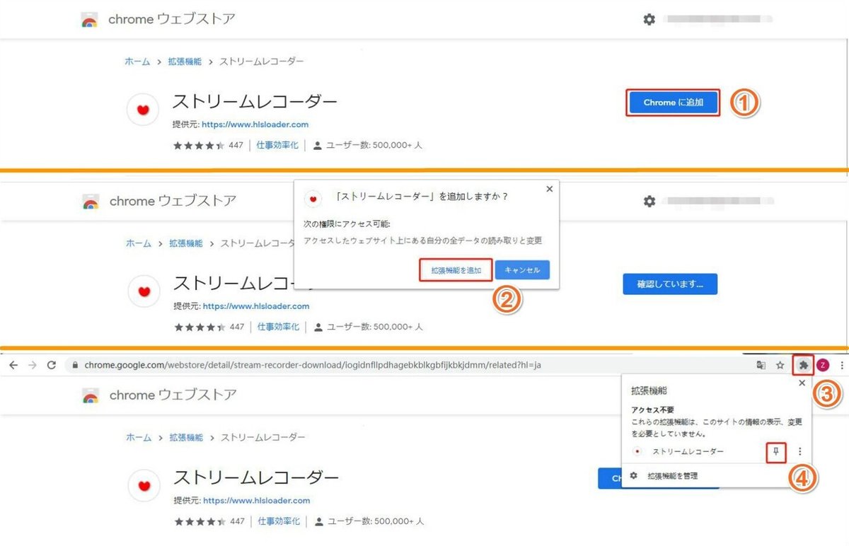 Chromeブラウザにインストールする手順