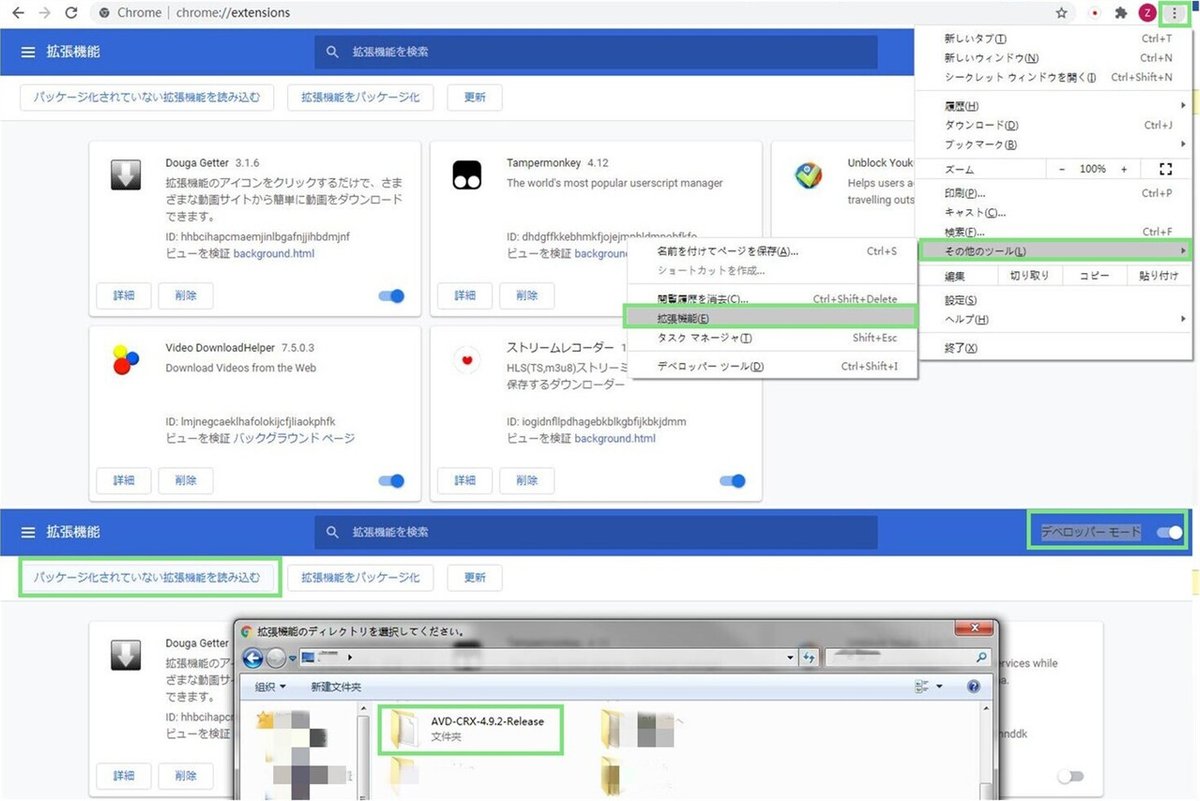 Chromeブラウザにインストールする方法-2