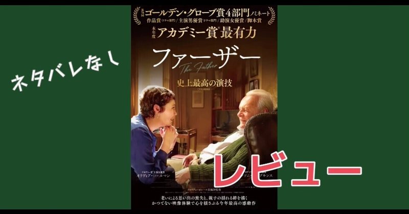 映画 『ファーザー』 レビュー 【ネタバレなし】