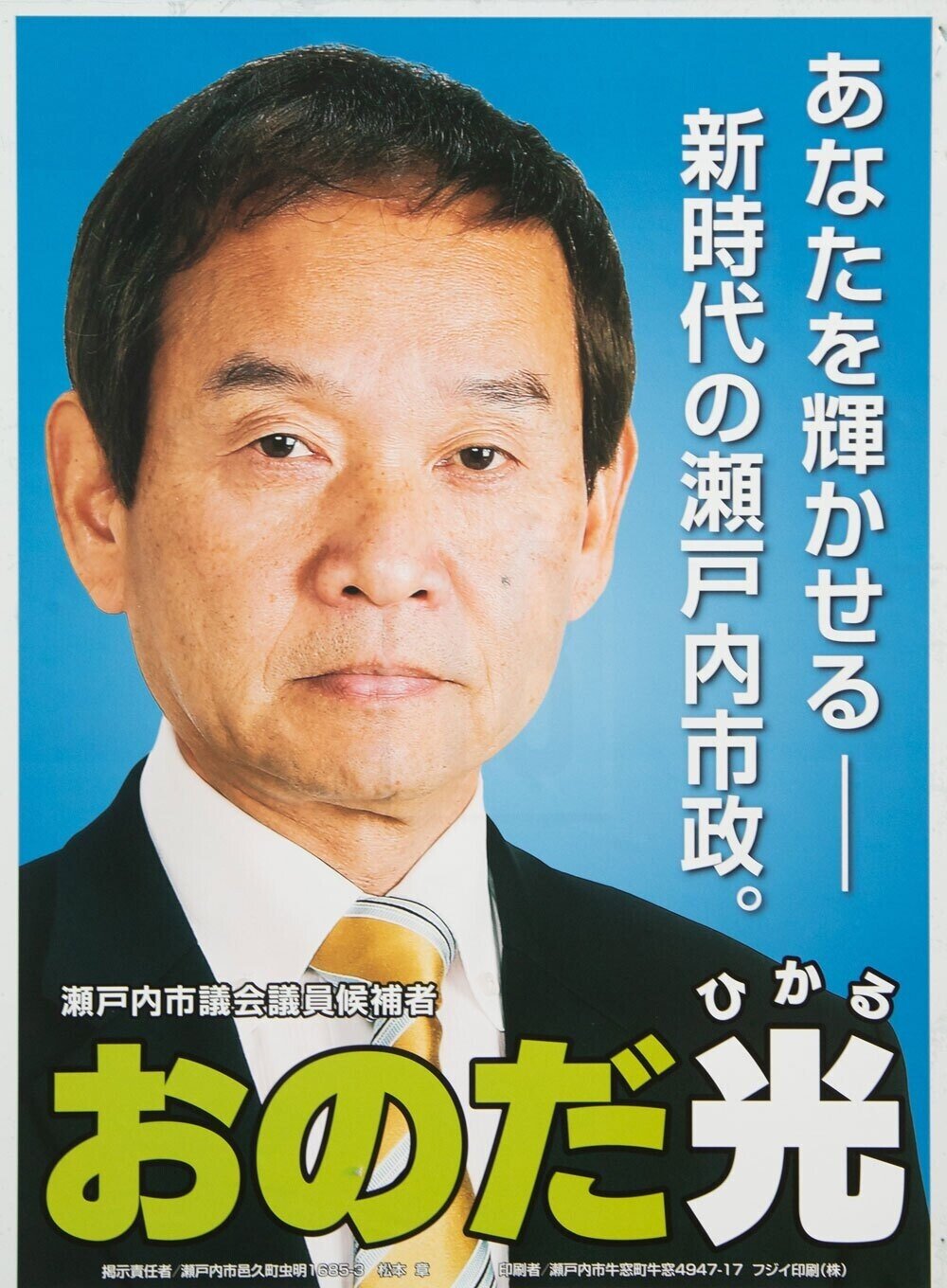 小野田