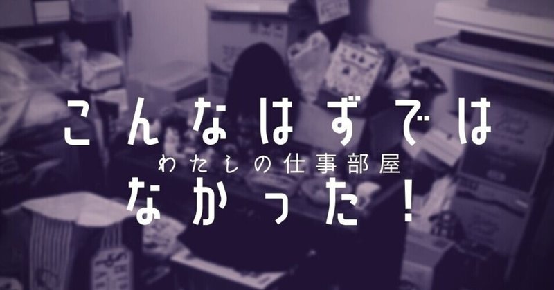 こんなはずではなかった シンハピ 片付けでハッピーに Note こんなはずではなかった シンハピ 片付けでハッピーに Note