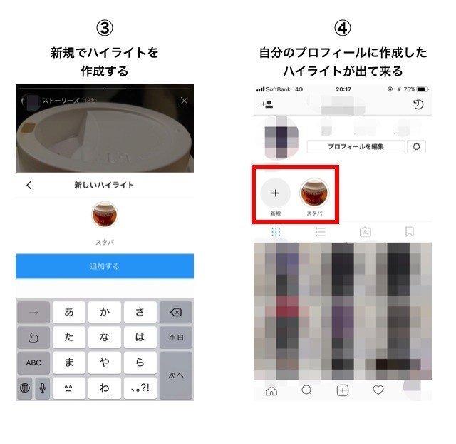 Instagramストーリーズの保存とハイライト機能について解説 ほりこす Note Instagramストーリーズの保存とハイライト機能について解説 ほりこす Note