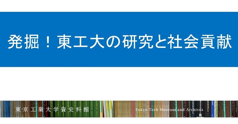 東工大は 抗ウイルス薬アラセナの発祥の地