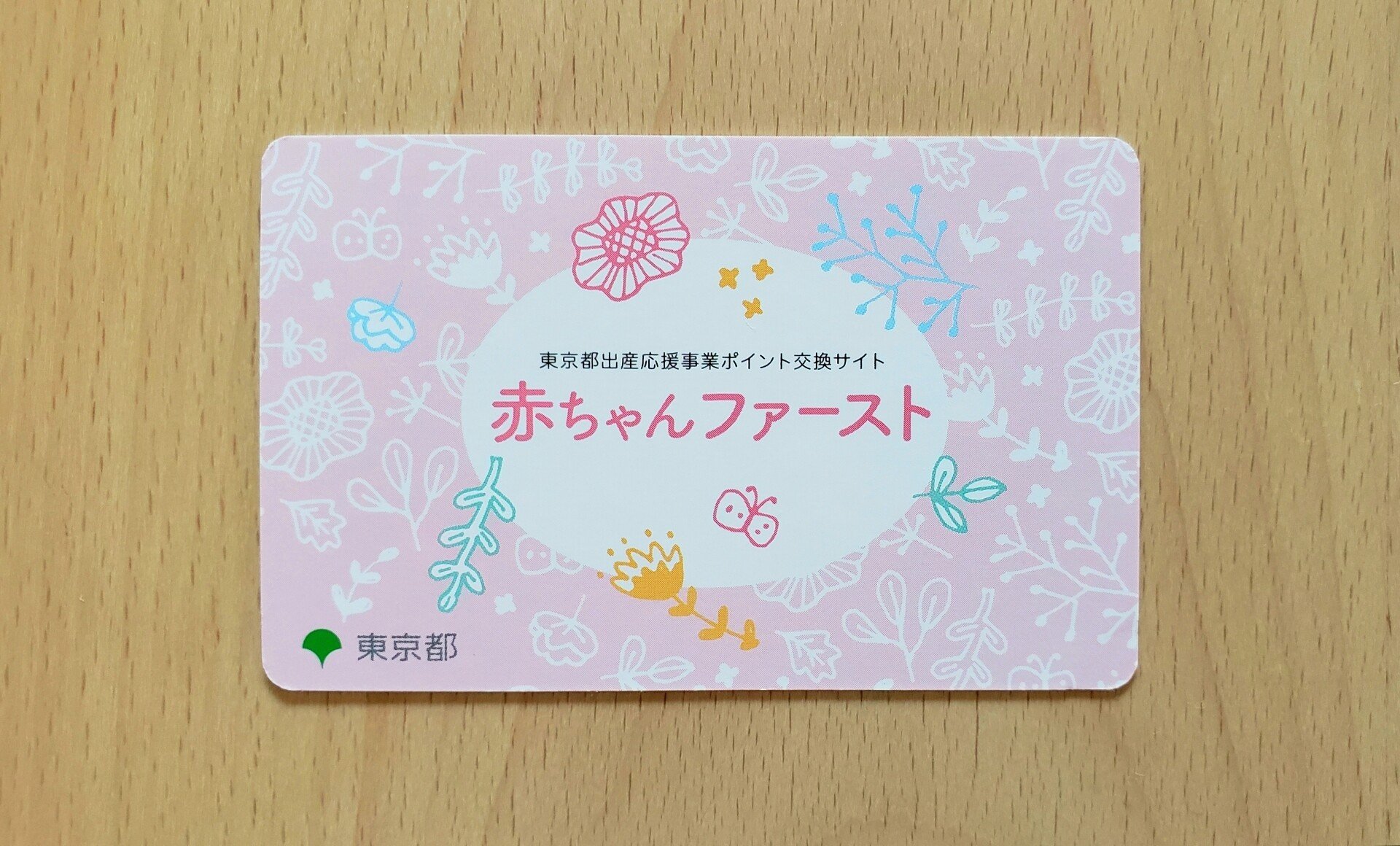 東京都出産応援事業 赤ちゃんファースト おすすめ商品ベスト５ 代 手取り18万パパの育児休暇ブログ Note