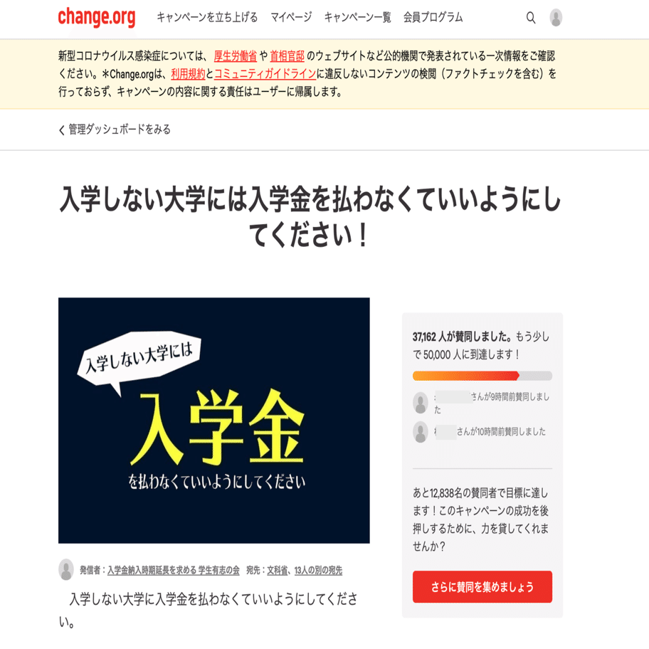 募金お願い致します 一時的にこの口座を制限しますのお知らせ」という千葉銀行の