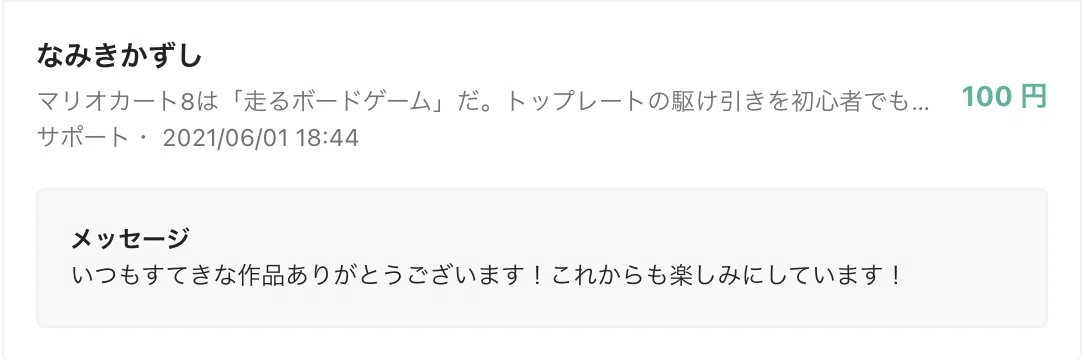 サポート