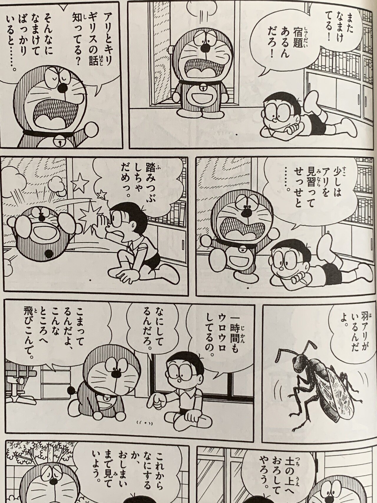 羽アリのゆくえ ためになる のび太の観察日記 藤子fノート Note 羽アリのゆくえ ためになる のび太の観察日記 藤子fノート Note