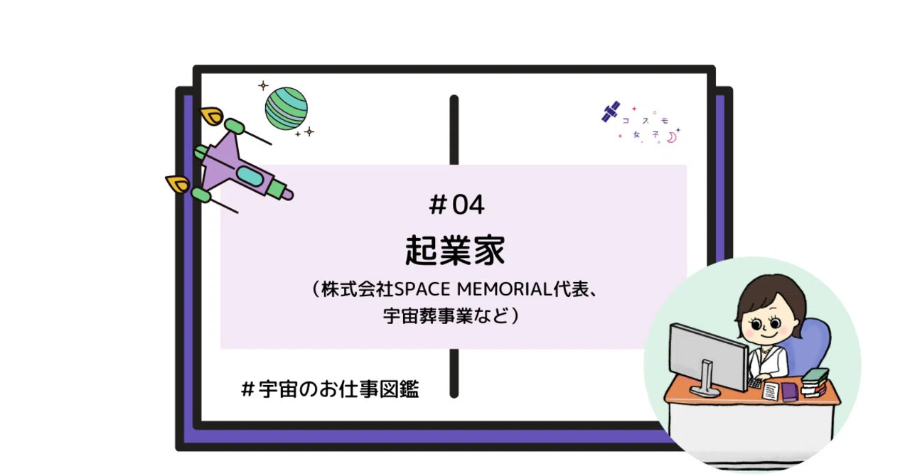 空を見上げていた子ども時代の記憶から、世界初・宇宙葬のための人工