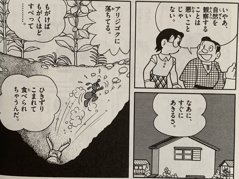 羽アリのゆくえ ためになる のび太の観察日記 藤子fノート Note 羽アリのゆくえ ためになる のび太の観察日記 藤子fノート Note