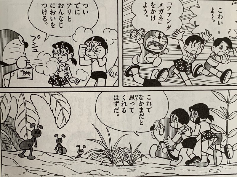 羽アリのゆくえ ためになる のび太の観察日記 藤子fノート Note 羽アリのゆくえ ためになる のび太の観察日記 藤子fノート Note