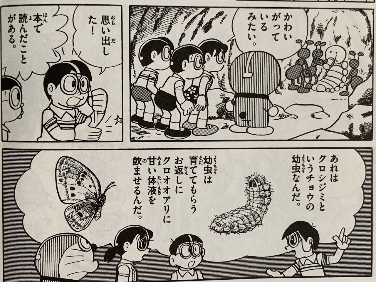 羽アリのゆくえ ためになる のび太の観察日記 藤子fノート Note 羽アリのゆくえ ためになる のび太の観察日記 藤子fノート Note