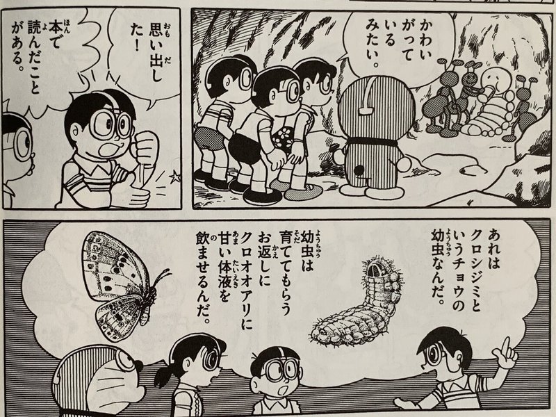 羽アリのゆくえ ためになる のび太の観察日記 藤子fノート Note 羽アリのゆくえ ためになる のび太の観察日記 藤子fノート Note