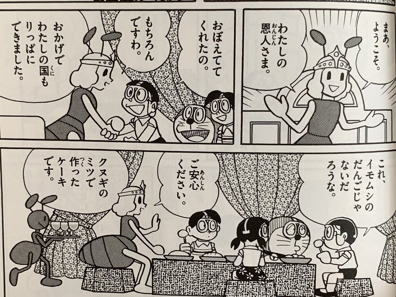羽アリのゆくえ ためになる のび太の観察日記 藤子fノート Note 羽アリのゆくえ ためになる のび太の観察日記 藤子fノート Note