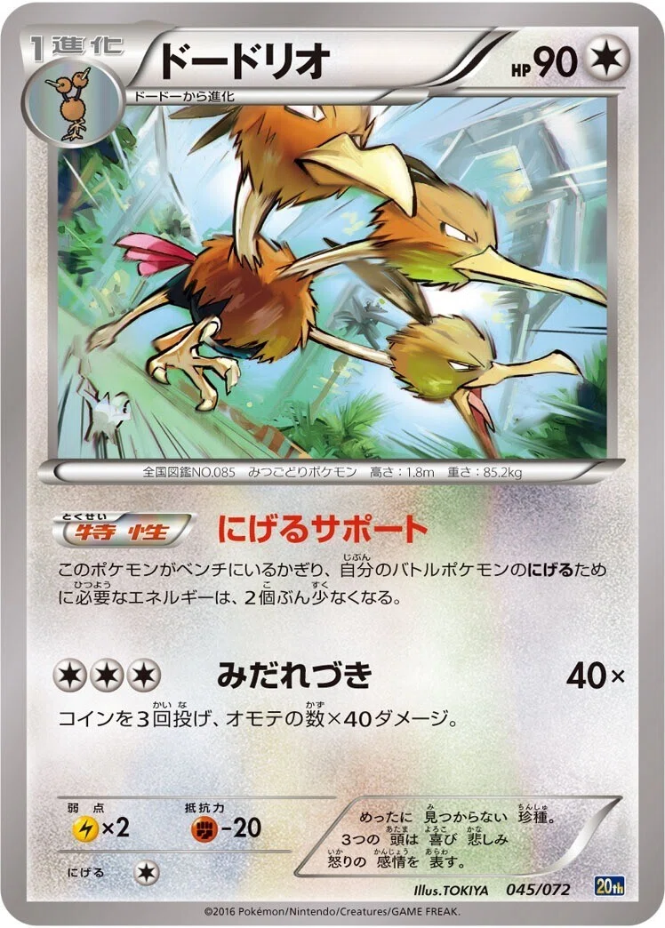 頭が3つあるポケモン達 リユルン Note