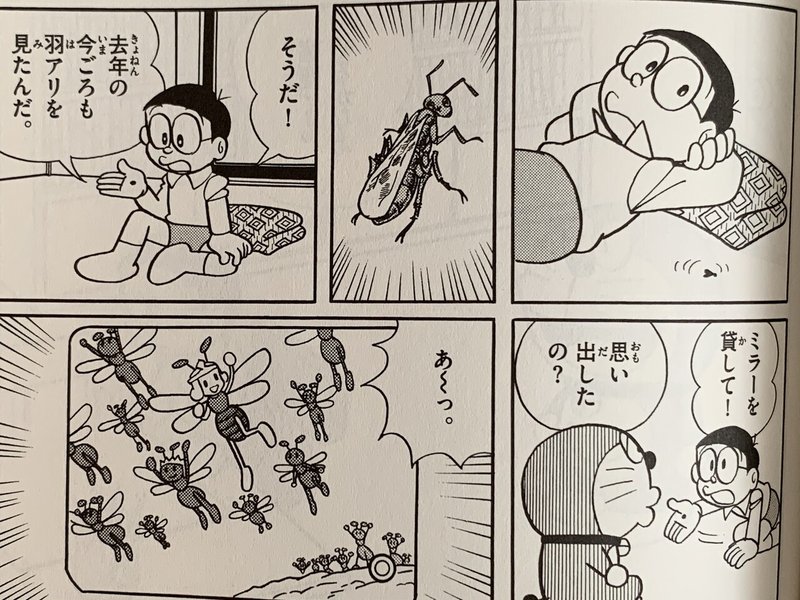 羽アリのゆくえ ためになる のび太の観察日記 藤子fノート Note 羽アリのゆくえ ためになる のび太の観察日記 藤子fノート Note