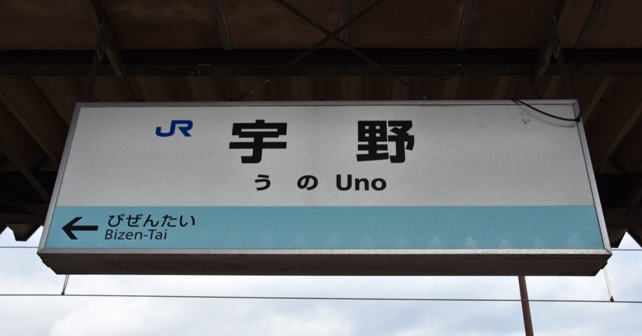 ☆☆☆駅名標☆☆☆ 阪急宝塚駅ホームの駅名標※** **宝塚ホテルが大劇場の横に移転