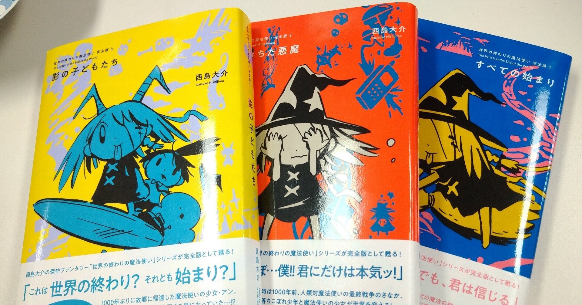 3巻発売＆三部作完結記念【ここが違うよ！せかまほ駒草出版バージョン